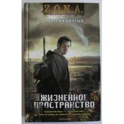 Обложка книги «3 книги: Жизненное пространство. Паутина вероятности. Радиоактивный ветер»