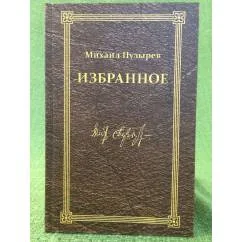 Обложка книги «Избранное»
