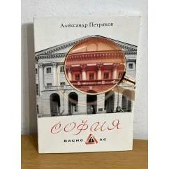 Обложка книги «София»