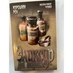 Обложка книги «Эликсир для мертвеца»