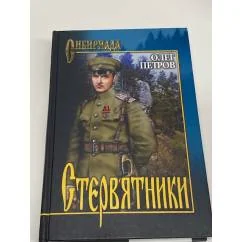 Обложка книги «Стервятники»