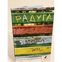 Обложка книги «Радуга»