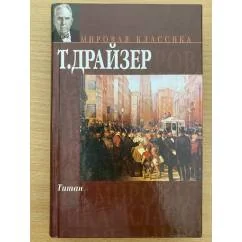 Обложка книги «Титан»