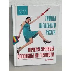 Обложка книги «Тайны женского мозга»