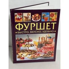 Обложка книги «Фуршет. Быстро, вкусно, удобно»