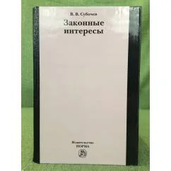 Обложка книги «Законные интересы»