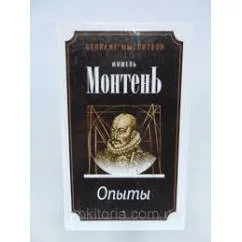 Обложка книги «Опыты»