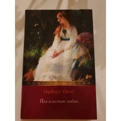 Обложка книги «Под властью любви»