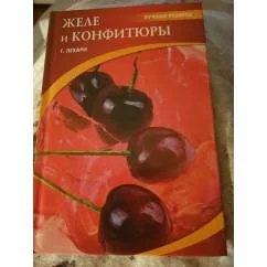 Обложка книги «Желе и конфитюры»
