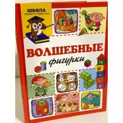 Обложка книги «Волшебные фигурки»