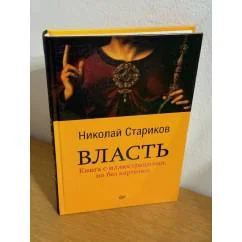 Обложка книги «Власть»