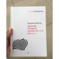 Обложка книги «Дальние пределы человеческой психики»