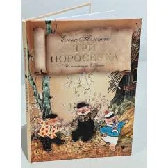 Обложка книги «Три поросенка: сказка»