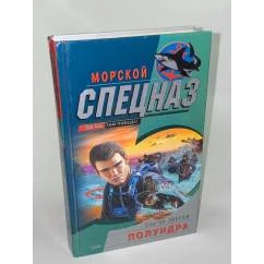 Обложка книги «Полундра»