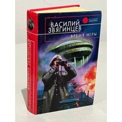 Обложка книги «Время игры»