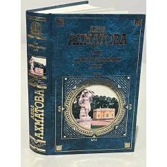 Обложка книги «От царскосельских лип: Поэзия и проза»