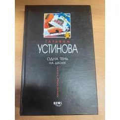 Обложка книги «Одна тень на двоих»