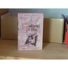 Обложка книги «Танцующий с тенью : муз. роман»
