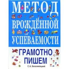 Обложка книги «Метод врожденной успеваемости»