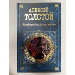 Обложка книги «Гиперболоид инженера Гарина»