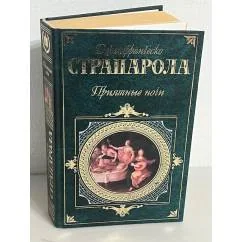 Обложка книги «Приятные ночи»