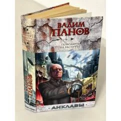 Обложка книги «Поводыри на распутье»