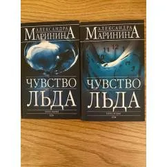 Обложка книги «Чувство льда»