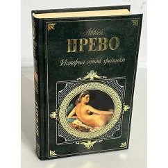 Обложка книги «История одной гречанки»