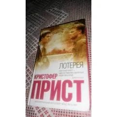 Обложка книги «Лотерея»