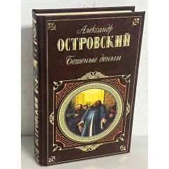 Обложка книги «Бешеные деньги»