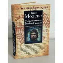 Обложка книги «Тайная канцелярия Российской империи»