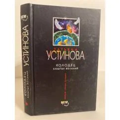 Обложка книги «Колодец забытых желаний»
