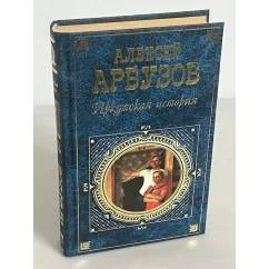 Обложка книги «Иркутская история»