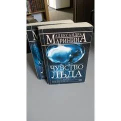 Обложка книги «Чувство льда»