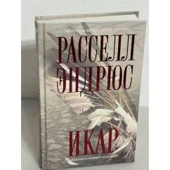 Обложка книги «Икар»