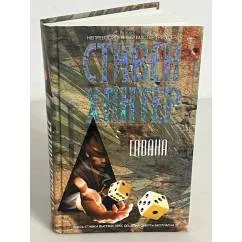 Обложка книги «Гавана»