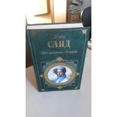 Обложка книги «Грех господина Антуана ; Спиридион»