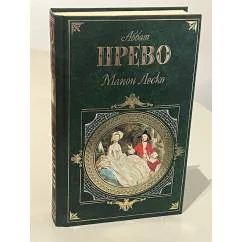 Обложка книги «Манон Леско»