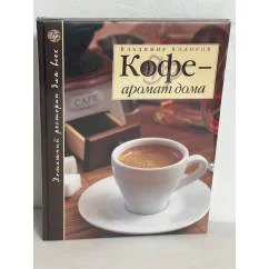 Обложка книги «Кофе — аромат дома»