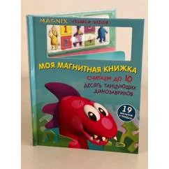 Обложка книги «Моя магнитная книжка. Считаем до 10»