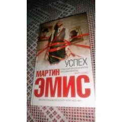 Обложка книги «Успех»