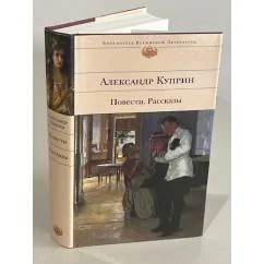 Обложка книги «Повести. Рассказы»