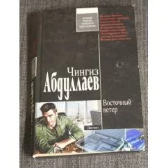 Обложка книги «Восточный ветер»