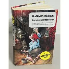 Обложка книги «Монументальная пропаганда»