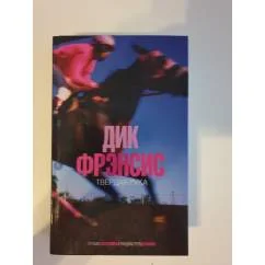 Обложка книги «Твердая рука»