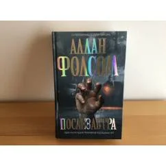 Обложка книги «Послезавтра»