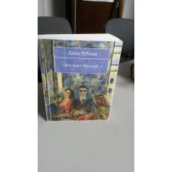 Обложка книги «"Вот идет Мессия!.."»
