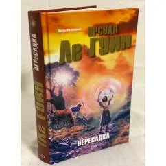 Обложка книги «Пересадка»
