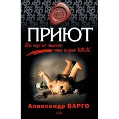 Обложка книги «Приют»