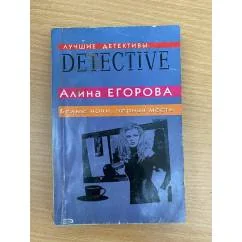 Обложка книги «Белые ночи, черная месть»